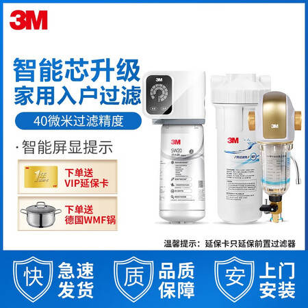 3M家用净水器2.2升净水机SW20+3M前置净水器BFS3-40GL怎么样?评价好吗?