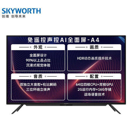 平板电视创维55a4和55H5哪个好?有区别没有?
