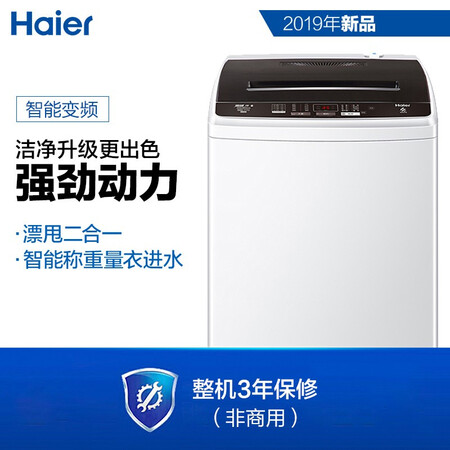 海尔变频波轮洗衣机9KG大容量EB90BM029怎么样?有谁用过?
