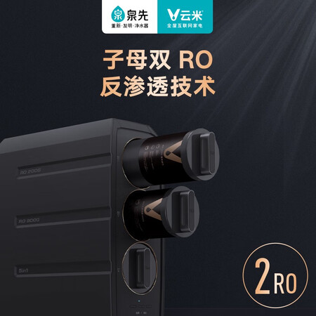 云米super泉先净水器1000G RO反渗透净水器MR1023怎么样?测试如何?
