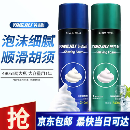 到手感受英吉利 男士剃须泡沫剃须刀手动刮胡子泡沫软化胡须剃须优缺点如何？真的好吗透过本质看真实效果！