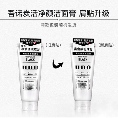 到手爆料吾诺男士炭活净颜洁面膏130g3真实使用心得？1个月使用体验告知！