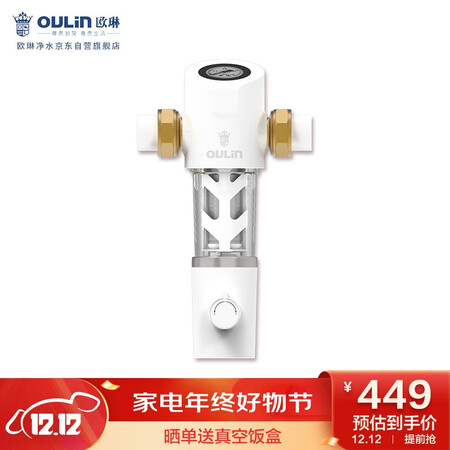欧琳净水器全屋中央前置过滤器4T大通量OJ-Q01怎么样?好不好用?