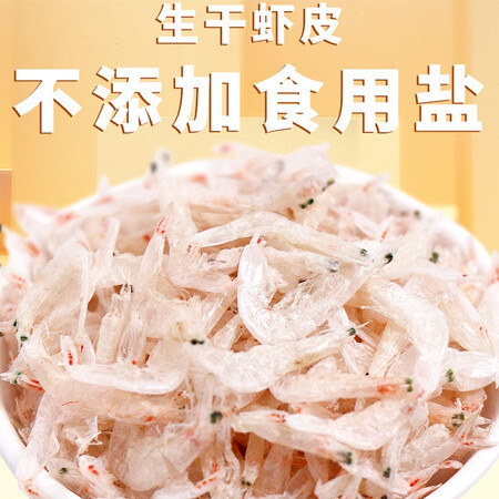 一品爽 生干虾皮68g 不咸生晒可磨粉虾米海米干 紫菜虾真相评测如何_http://www.meifudie.com_好物_第2张