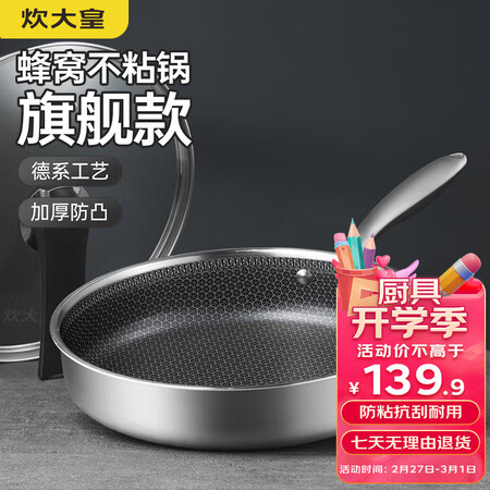 图文评测曝光炊大皇 平底锅 304不锈钢煎锅全面屏不粘锅 可用铁铲 电磁口碑如何？真实经历爆料诉说！！