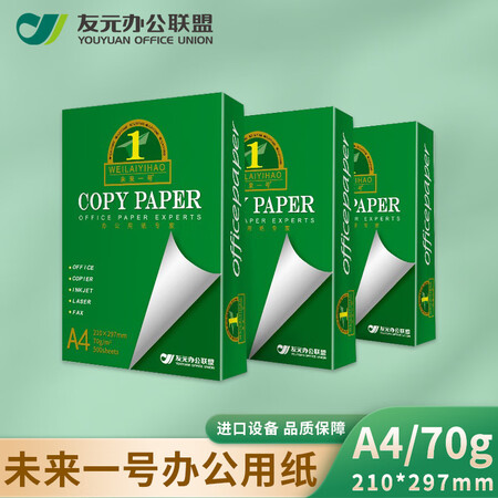 入手评测友元 未来一号 A4 70g 双面打印纸 高性价比复印纸 500张包 8使用过后感受？分享背后的真相！