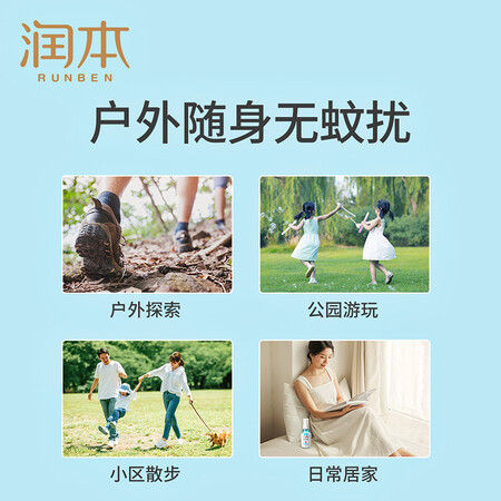 大家评测润本（RUNBEN）驱蚊液 防蚊喷雾50ml 驱蚊水 蚊香液 驱蚊喷雾 儿童宝宝真实的经验分享？顾客反馈内幕！