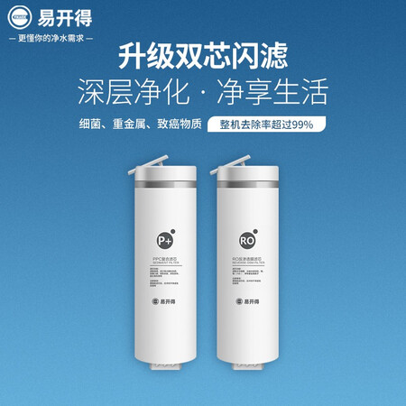 易开得净水器家用直饮600G净水机RO反渗透3026怎么样？质量好不好？