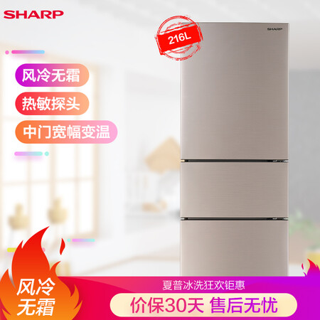 夏普216升三门冰箱怎么样？评测好吗？