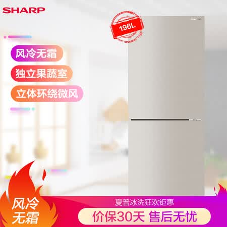 夏普196升两门保鲜冰箱怎么样?评价如何?