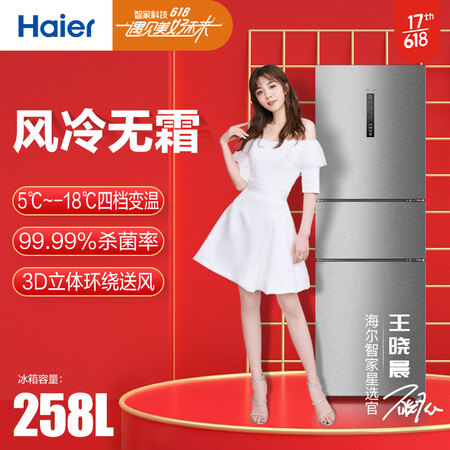 海尔bcd-258wdpm和bcd-258wdvlu1哪个好?区别是?