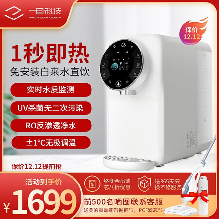 一目即热式净饮机RO反渗透净水器YM-RCS12-F10M2怎么样?质量好吗?