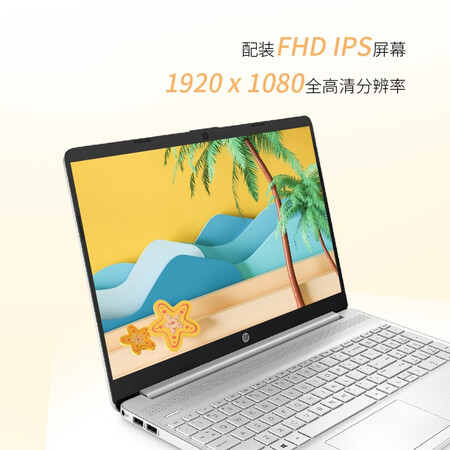 惠普青春版15s笔记本电脑怎么样？有谁用过？