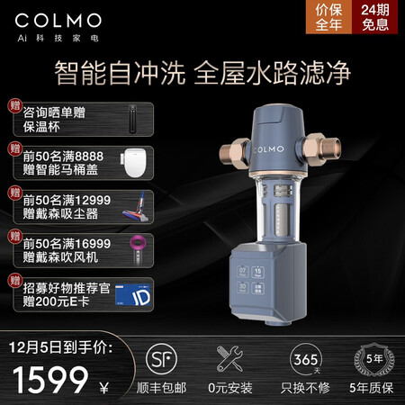 COLMO 前置过滤净水器CWQZ-A21怎么样?值得入手吗?