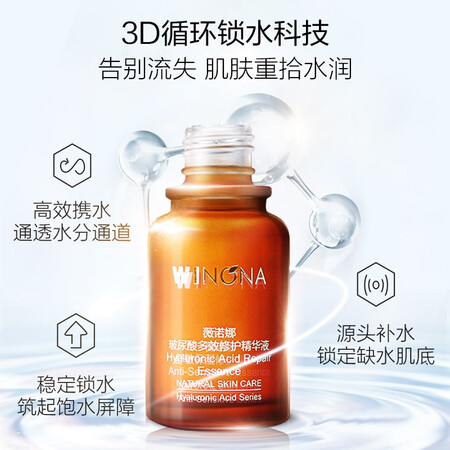 对比一下薇诺娜（WINONA）玻尿酸多效修护精华液30ml面部精华液原评测好不好？爆料真实使用感受！！