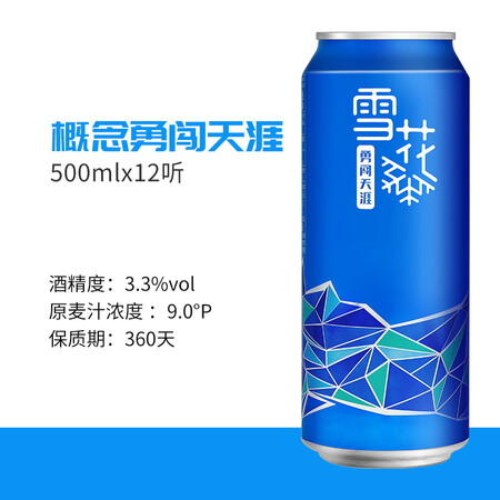 大家觉得雪花啤酒（Sowbeer）勇闯天涯（概念系列）500ml12听参数配置优缺点？用户吐槽曝光！！