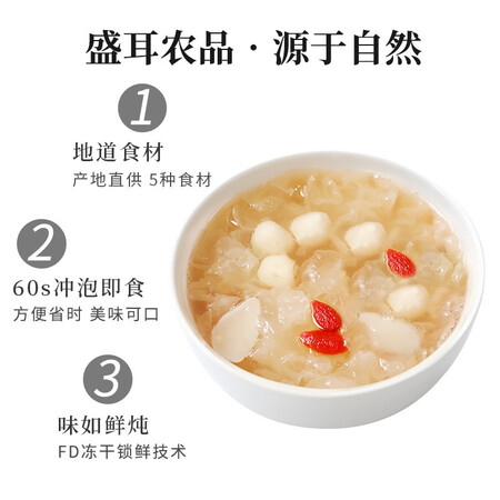 盛耳冻干银耳羹怎么样？质量如何？