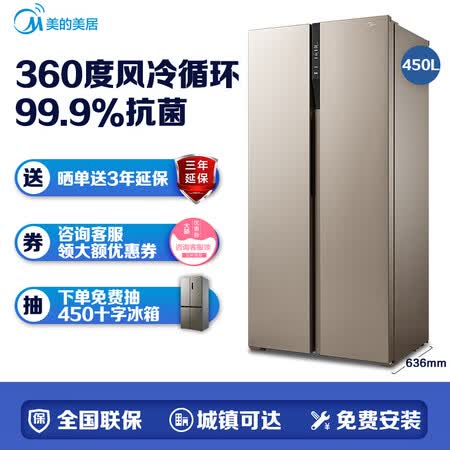 美的冰箱450升对开门大容量电冰箱怎么样?测试如何?