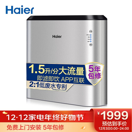 海尔家用净水器 1.5升分600G直饮HRO6H22-4怎么样?上档次吗?