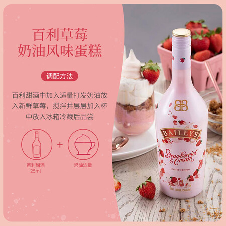 使用评测曝光百利（Baileys）甜酒  力娇酒利口酒 奶酒 奶油草莓味质量到底好不好？用了半个月真相分享！