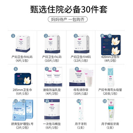 简单对比开丽（Kaili） 待产包30件套 孕产妇入院包产后坐月子用品 全套母子组质量曝光？优缺点曝光分析！
