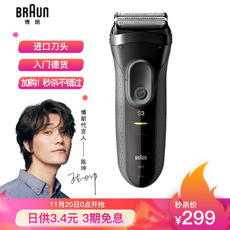 博朗3000s和3010s哪个好?有区别没有?