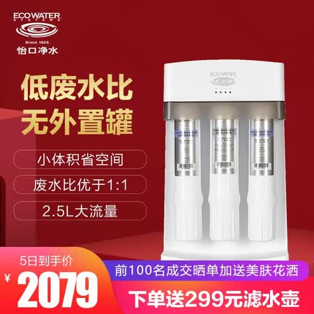 怡口ERO001-3净水器升级款RO直饮纯水机怎么样?质量好不好?