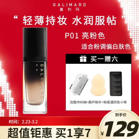 嘉利玛（GALIMARD）30ml怎么样？上档次吗？