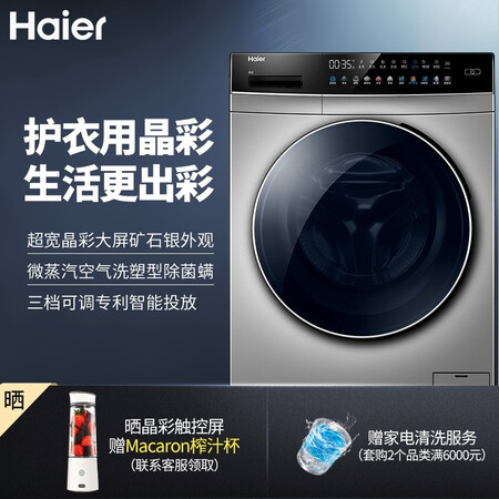 海尔晶彩系列 10KG变频滚筒洗衣机EG100HBDC7SU1怎么样？谁用过评价？