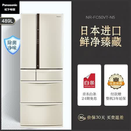 松下489升进口冰箱怎么样?好不好用?