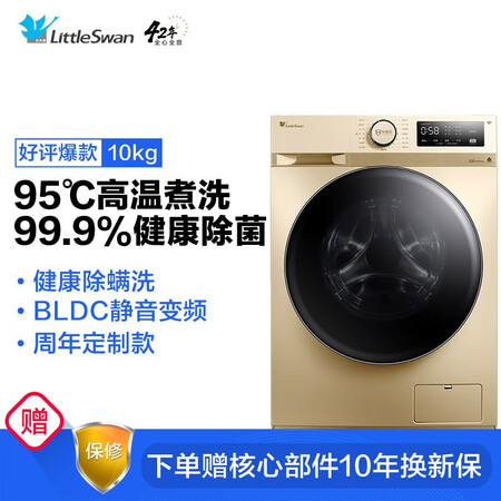 小天鹅10公斤滚筒洗衣机全TG100PURE怎么样？牌子好吗？