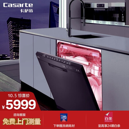 卡萨帝CW13028BK洗碗机怎么样?使用评价好吗?