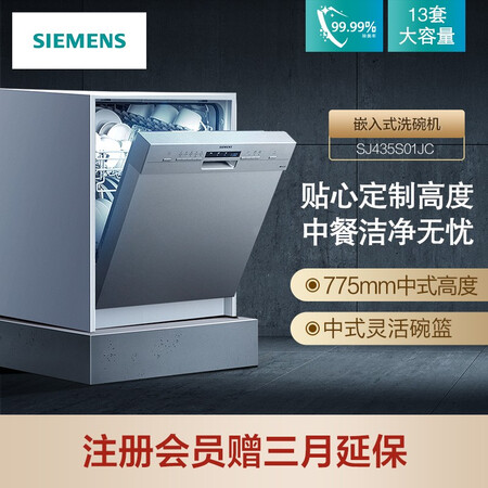 洗碗机西门子sj435s01jc和sj435s00jc哪个好?区别有吗?