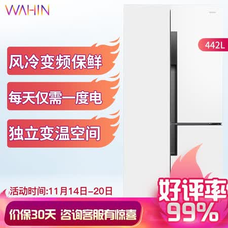 华凌 442升 三门 双变频 风冷无霜冰箱怎么样？有谁用过？