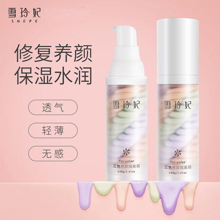 详细对比雪玲妃三色隔离霜40g妆前乳女 三合一遮瑕打底保湿补水提亮肤色懒人霜裸妆真实体验反馈？告知两周感受分享！