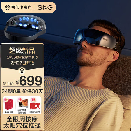 分享说说skg眼部按摩仪 K5银镜蓝眼部按摩器  热敷睡眠眼罩穴位按摩使用评测真的好吗？使用一个月如何！