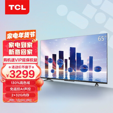 TCL 65V8-PRO声控电视怎么样？属于什么档次？