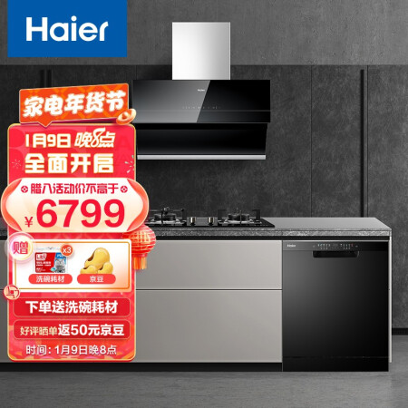 海尔13套洗碗机EYW131286BKDU1+C18U1+QE9B1是不是可以_http://www.meifudie.com_好物_第1张