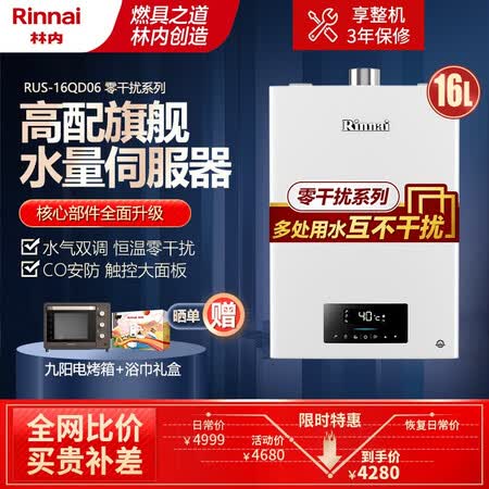 林内16qd06w和16qd06哪个好?有何区别?