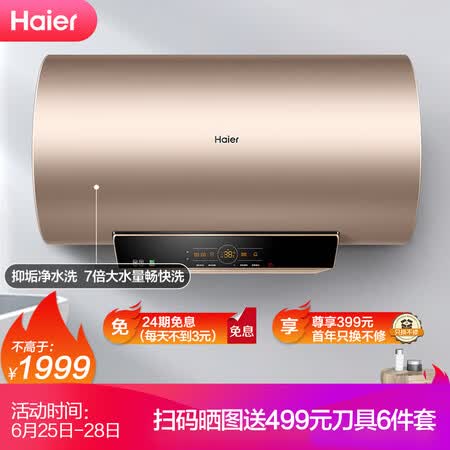 海尔ec6002和ec6003哪个好?区别大吗?