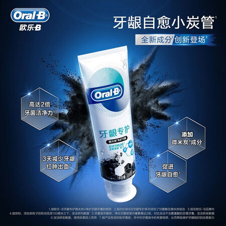 请问感受欧乐B氨基酸牙膏竹炭护龈自愈牙龈专护牙膏微米炭深洁牙是否值得入手？交流半个月经验分享！