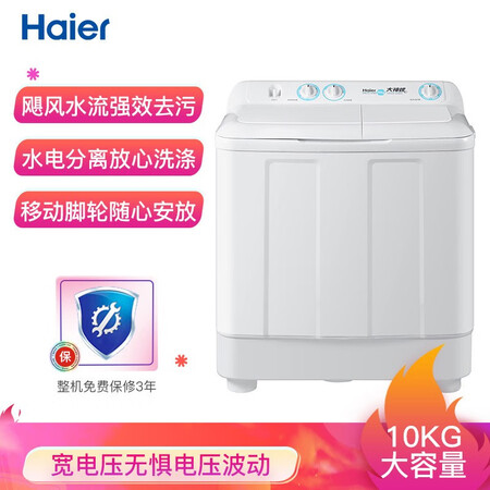 海尔10公斤双缸洗衣机XPB100-197BS怎么样?质量好不好?