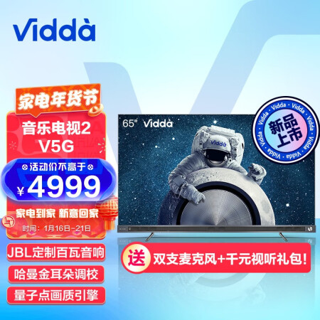 海信Vidda 65V5G怎么样？好不好？