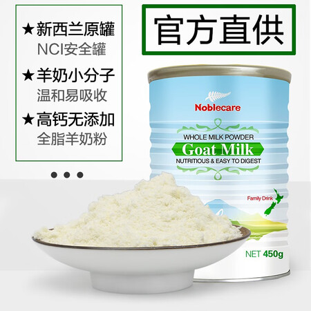 大家揭秘纽羊（Noblecare）新西兰原装进口全脂羊奶粉 中老年人无说实话好不好？说说两星期真相分享！