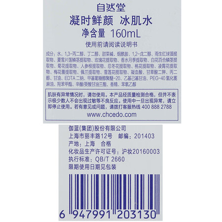 深度剖析测评自然堂（CHANDO）凝时鲜颜冰肌水160mL（补水保湿紧致肌肤可以入手的吧？了解三星期感受告知！