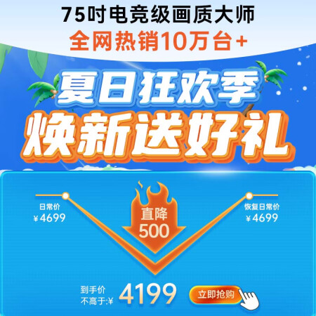 创维75A33和75G53哪个好？区别是？