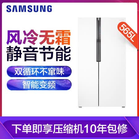 三星565升双开门电冰箱怎么样?好不好用?