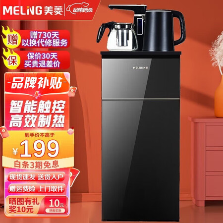 详细分析一下美菱（MeiLig） 茶吧机 家用多功能开水机智能温热立式饮水机 全质量究竟如何呢？1个月使用体验告知！
