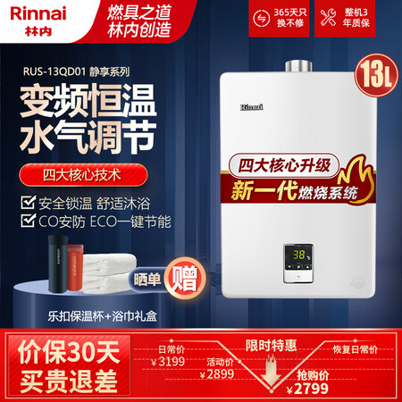 林内13qd01和13qs01哪个好?有什么区别?