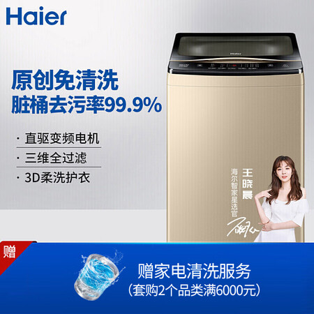 海尔xqb90与海尔emb90bf哪个好?有什么区别?